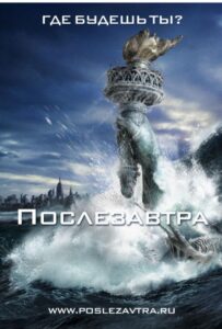 Послезавтра Смотреть Онлайн на Лордфильм